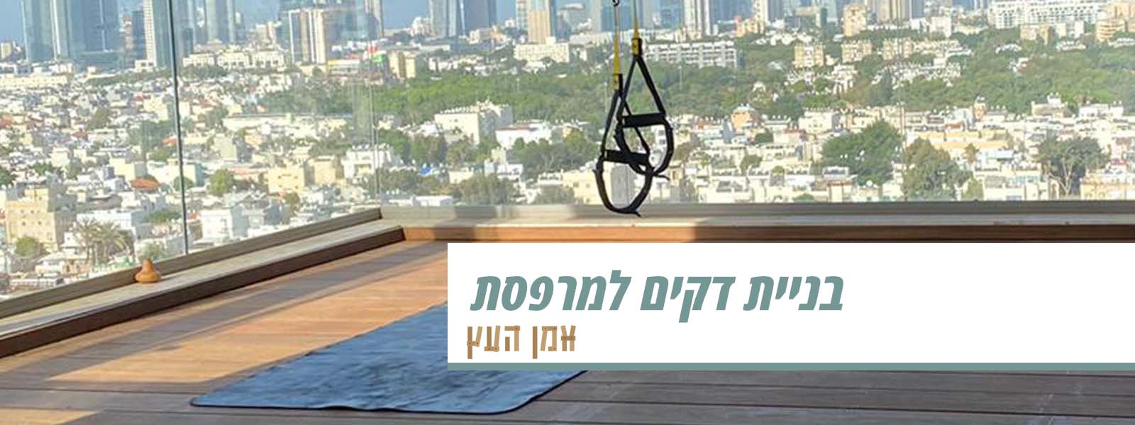 בניית דקים למרפסת
