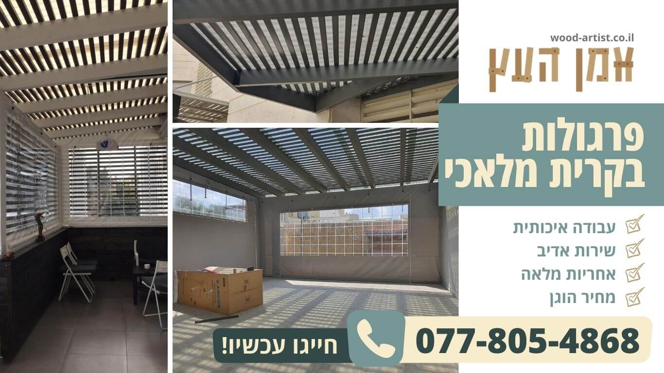 פרגולות בקריאת מלאכי